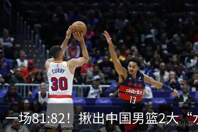 一场81:82！揪出中国男篮2大“水货” 表现拉胯 恐被郭士强弃用